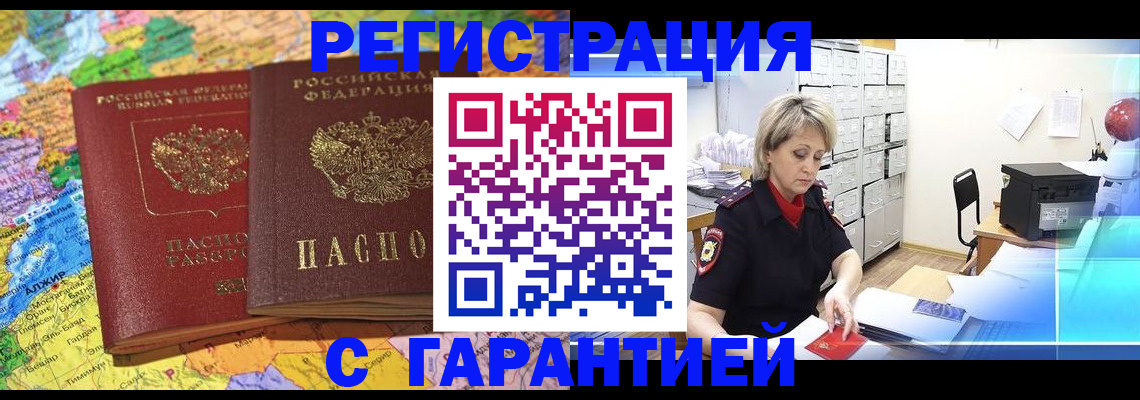 временная регистрация недорого в Кировске