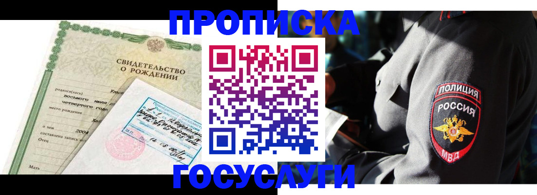 прописка ребенка в Кировске