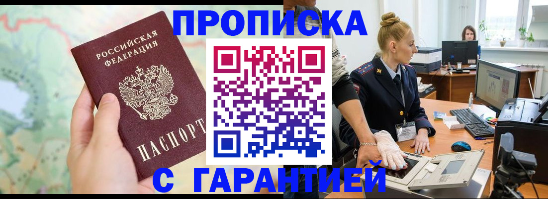 временная регистрация для школы в Кировске